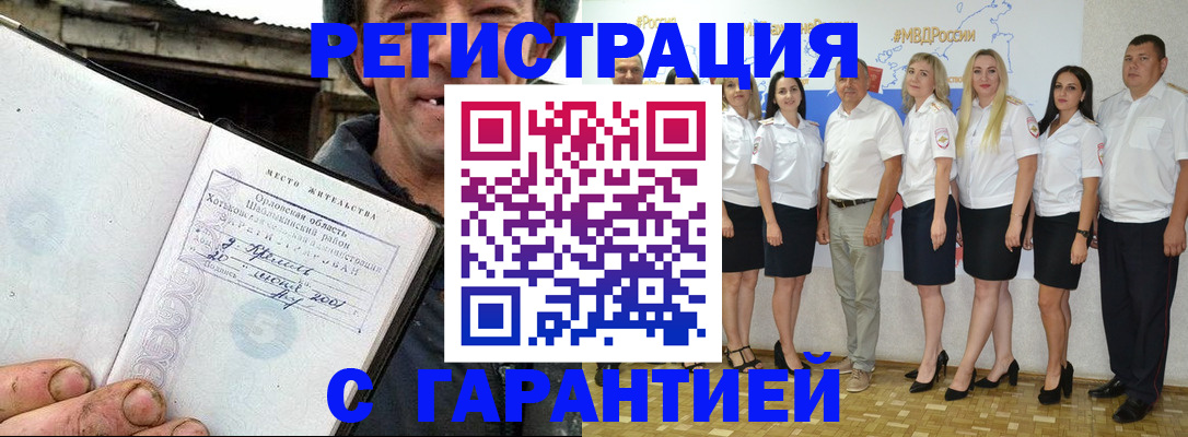 прописка в Бурятии