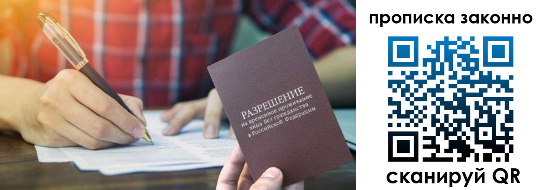 прописка гарантия в Бурятии