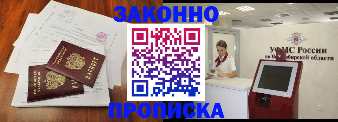 где прописаться в Бурятии