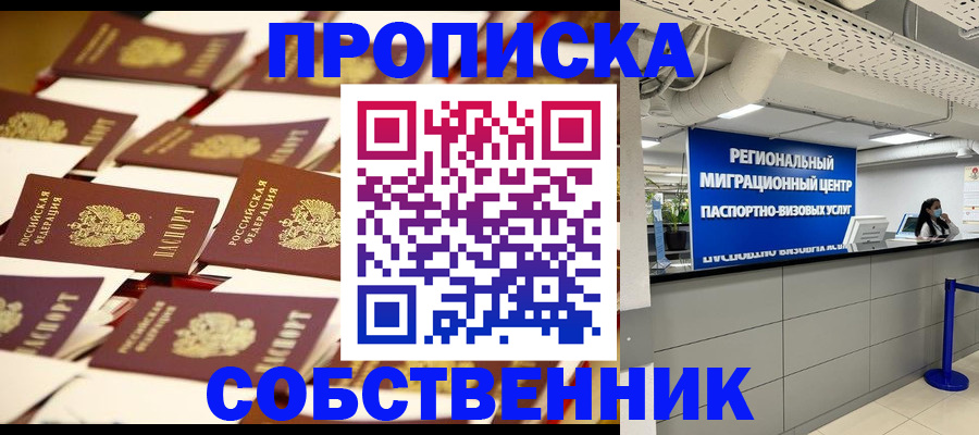 прописка в Бурятии