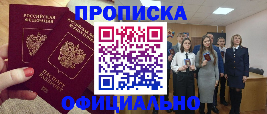 временная регистрация купить в Бурятии