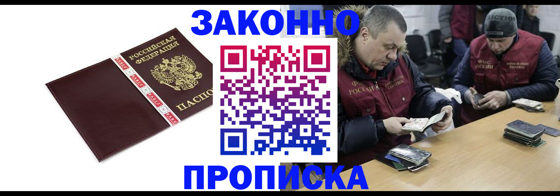 прописка от собственника в Бурятии