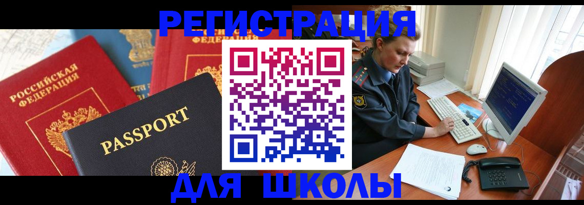 купить прописку в Бурятии